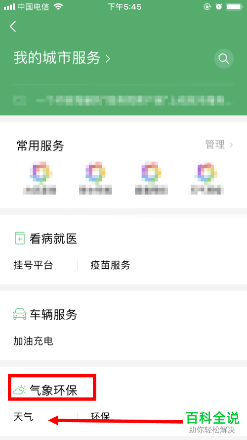 手机微信软件中雾霾预报情况怎么查看