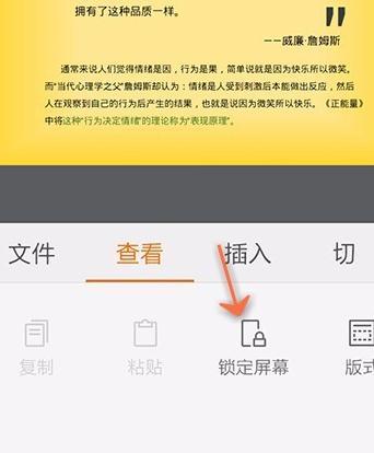 手机wps如何开启屏幕锁定
