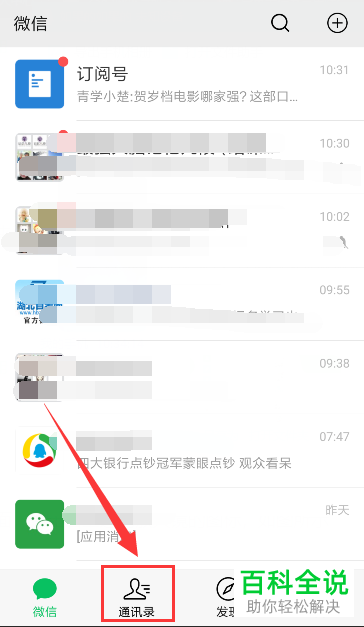 手机微信星标好友怎么添加