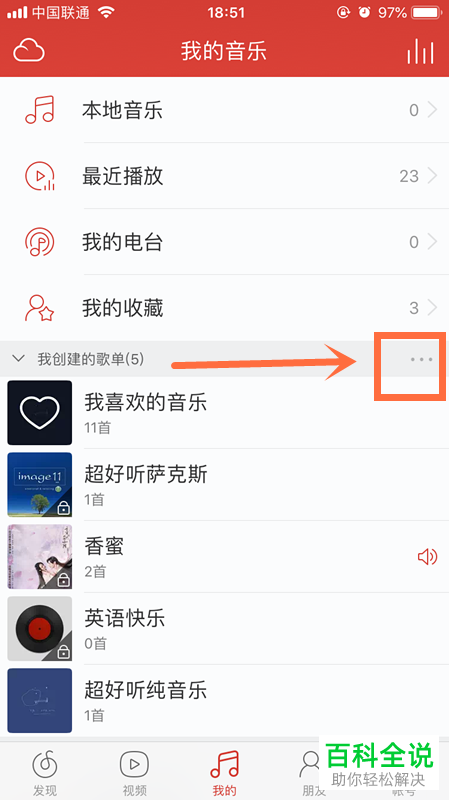 手机网易云音乐软件怎么导入酷狗音乐的歌单