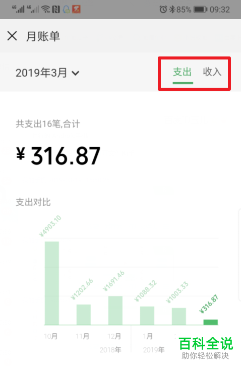 手机微信支付账单在哪？怎么查看自己的微信支付明细