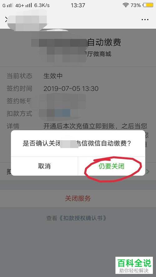 手机微信软件中中国电信的自动充值如何关闭