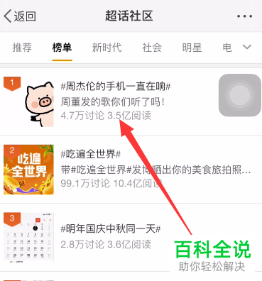手机微博内怎么对超话主持人进行申请