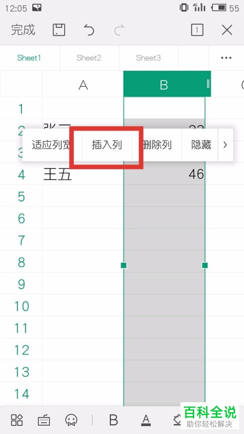手机WPS软件表格中的行与列怎么插入