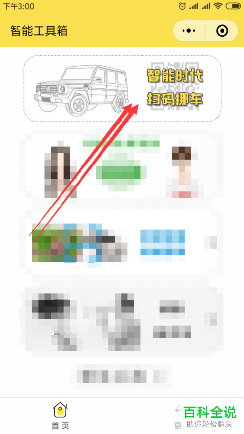 手机微信怎么下载挪车二维码