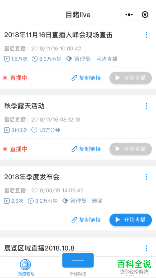 手机微信目睹小程序怎么开启直播