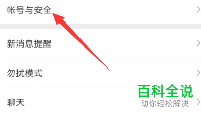 手机微信软件中自己的邮箱如何绑定