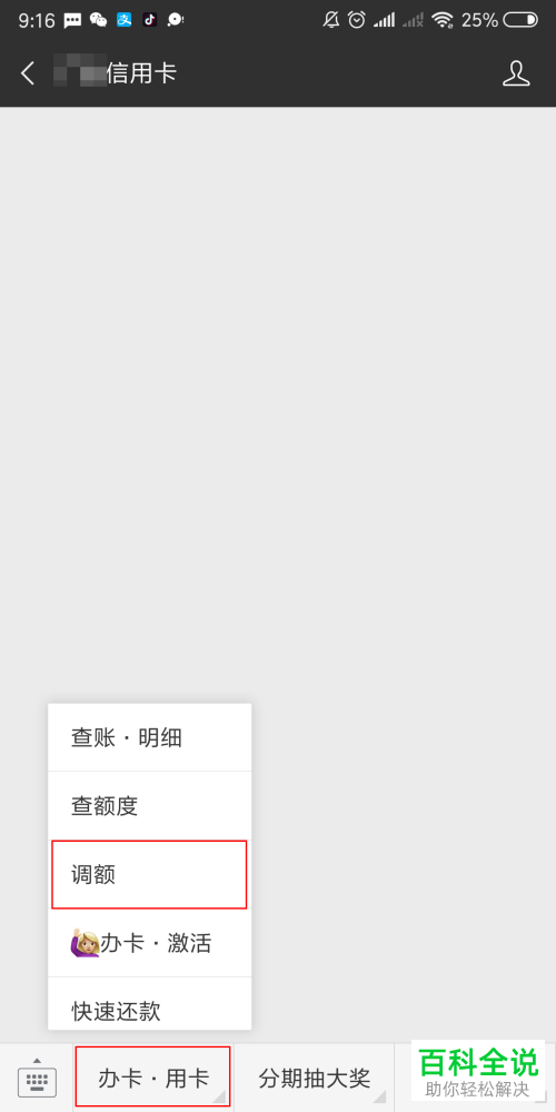 手机微信公众号怎么绑定广发信用卡