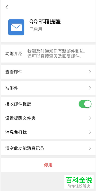 手机微信的QQ邮箱收到新邮件提醒功能如何开启
