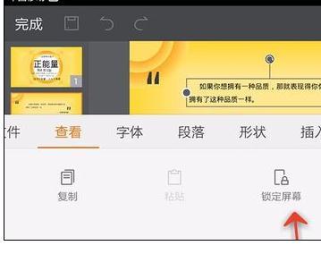 手机wps如何开启屏幕锁定