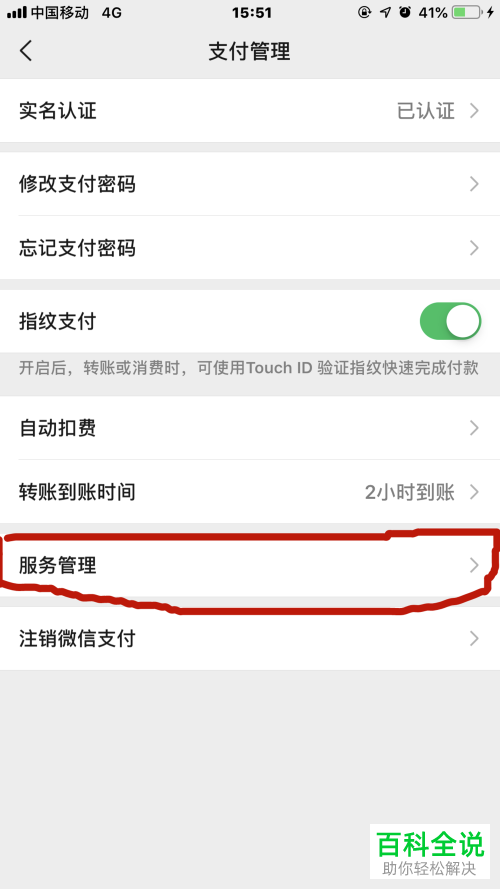 手机微信怎么进行服务管理
