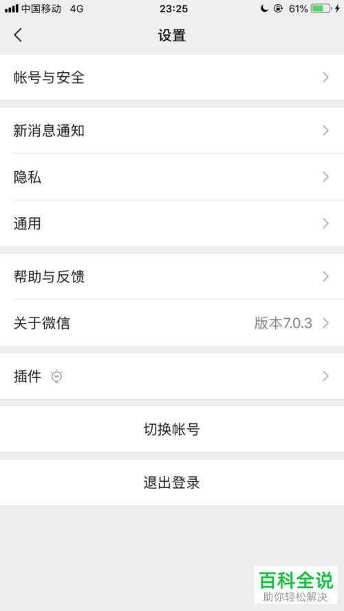 手机微信登录设备记录怎么查看