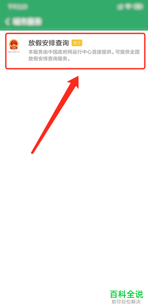 手机微信如何查看2019年放假安排