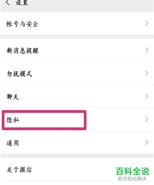 手机微信中其他微信添加自己的方式如何更改？