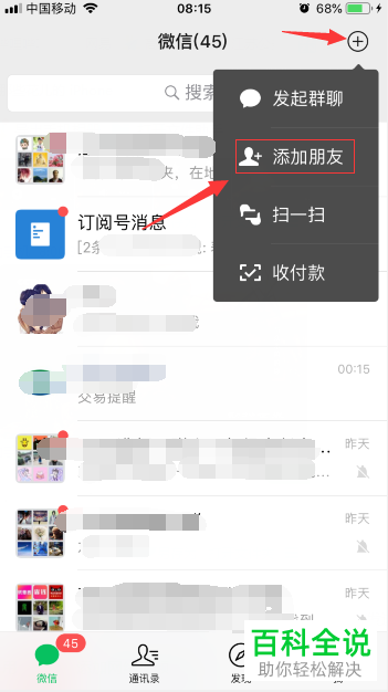 手机微信内附近的人无法看到自己并收到我的消息的解决方法