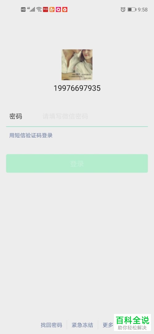 手机微信怎么找到附近的人并打招呼