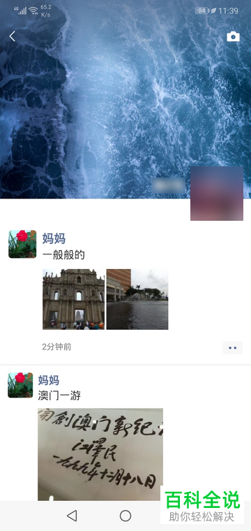 手机微信软件的相册封面怎么更换