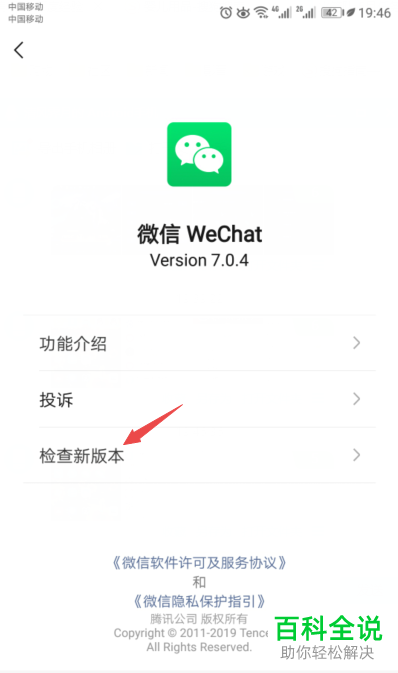 手机微信软件的版本号怎么查询