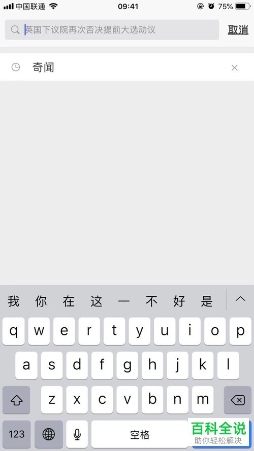 手机微博内如何将搜索记录删除
