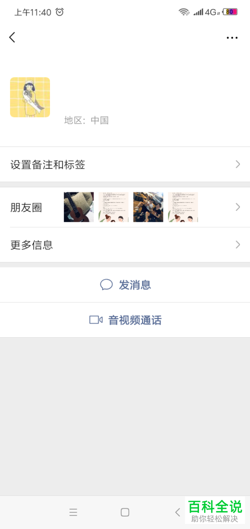 手机微信朋友圈的代购如何进行举报