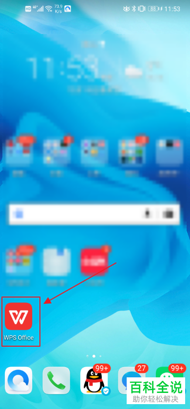 手机WPS office上的语音朗读怎么设置