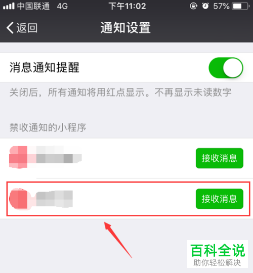 手机微信如何设置拒收小程序消息
