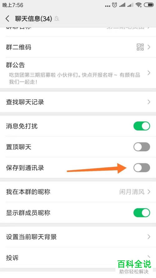 手机微信app内删除聊天记录后应如何找到群聊
