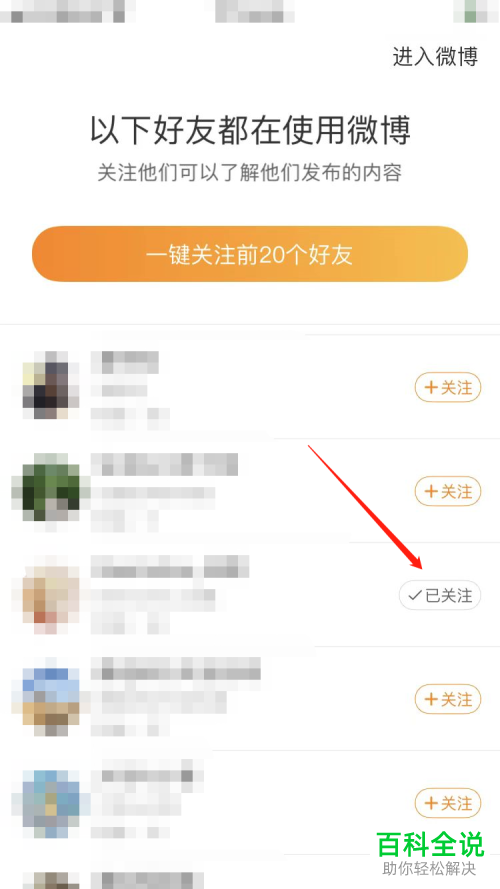手机微博如何同步并关注通讯录好友