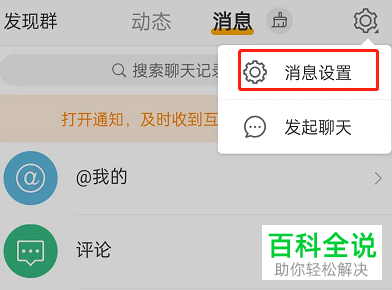 手机微博如何添加互动屏蔽词