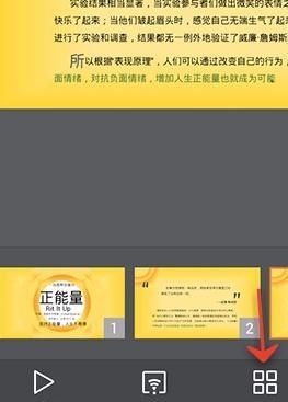 手机wps如何设置和打印ppt演示文稿