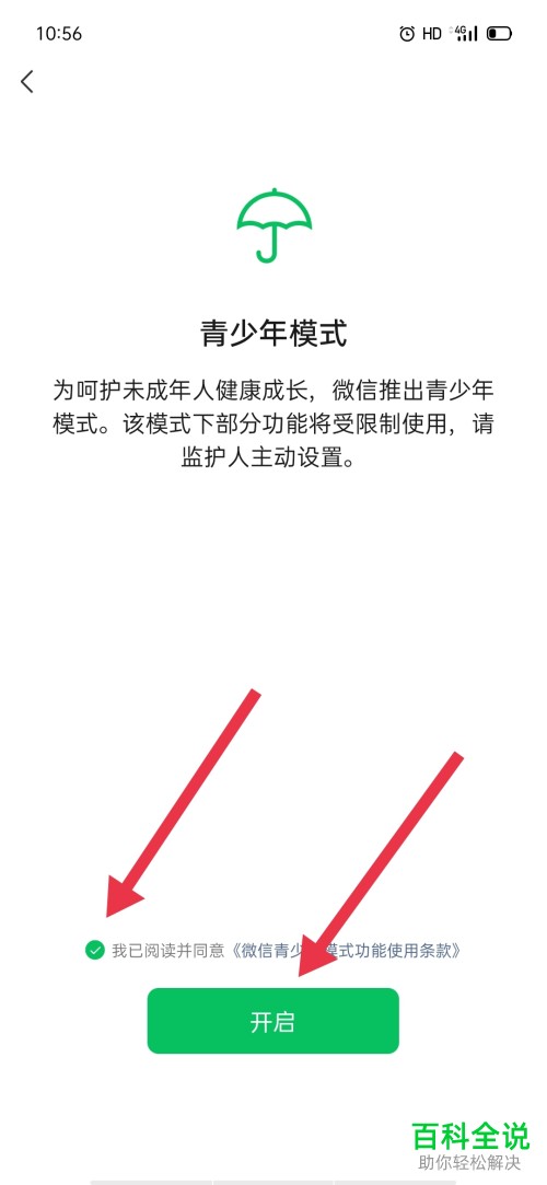 手机微信怎么开启青少年模式