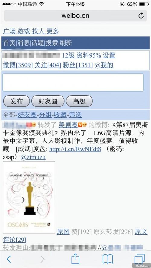 手机微博图片水印在哪设置?