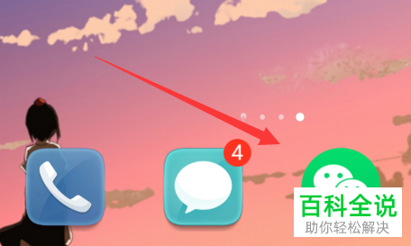 手机微信软件中自己的邮箱如何绑定