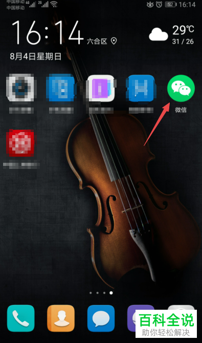 手机微信怎么关闭添加我的方式