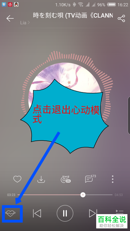 手机网易云音乐心动模式怎么打开