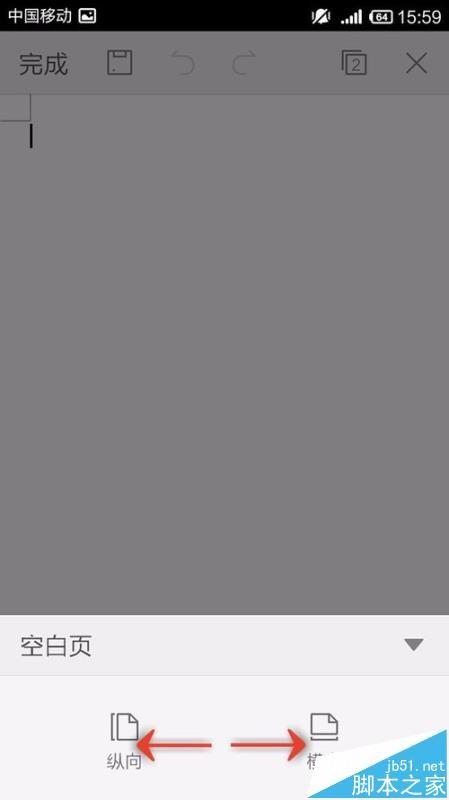 手机WPS Office怎么插入空白页?