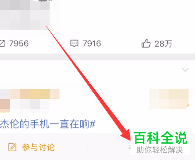 手机微博内怎么对超话主持人进行申请