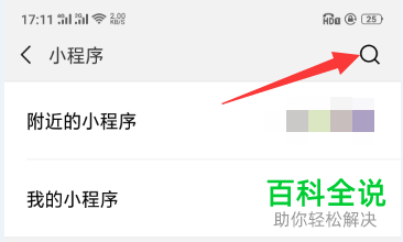 手机微信小程序的使用方法