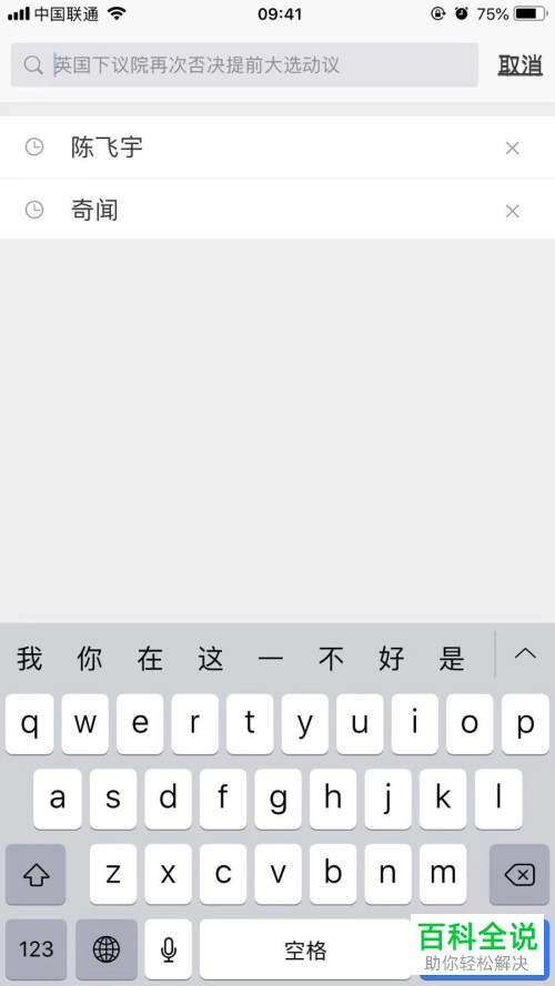 手机微博内如何将搜索记录删除