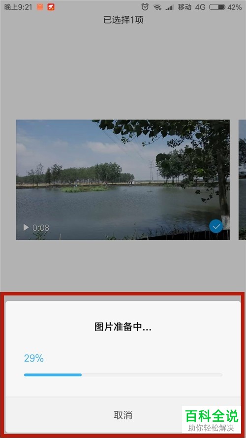 手机微信如何给好友发送长视频