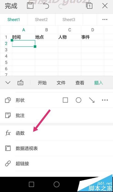 手机WPS Office表格怎么插入当前日期?