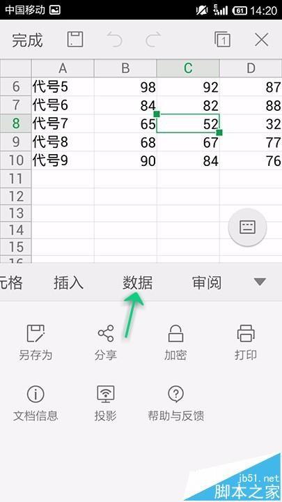 手机WPS Office怎么给表格某个区域单独命名?