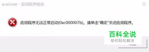 升级win10后 cad软件无法打开重新安装也不行