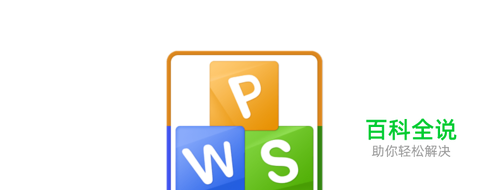 手机WPS使用方法：[2]清理历史记录