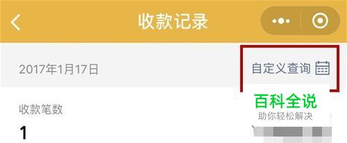 手机微信收款怎么按时间段查询收款记录