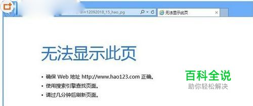 升级win10后浏览器无法上网解决办法