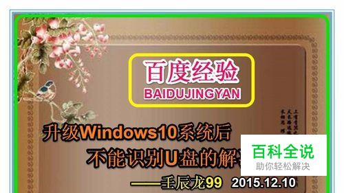 升级Windows10系统后不能识别U盘的解决方法