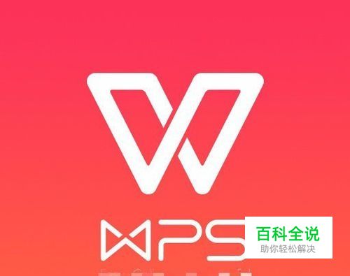 手机WPS怎样上传文件至云文档里面