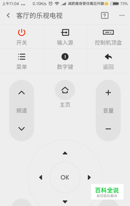 手机万能遥控APP遥控乐视电视的功能使用