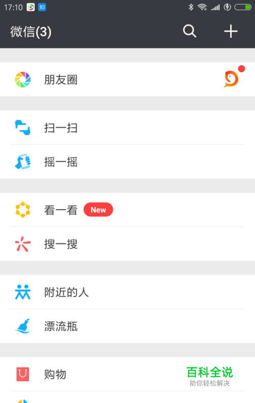 手机微信怎么解绑手机号？